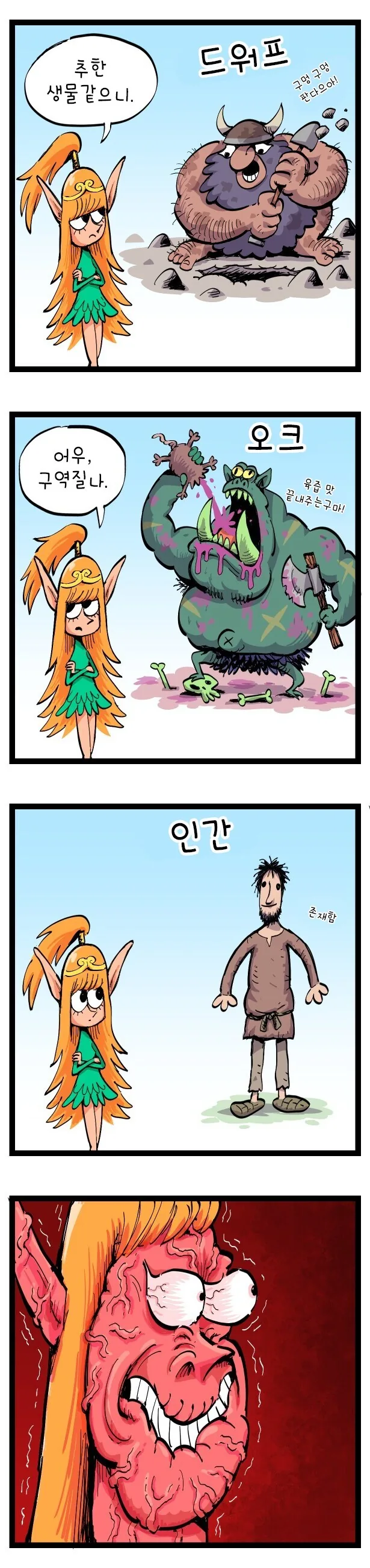 개웃긴 인간박이 만화