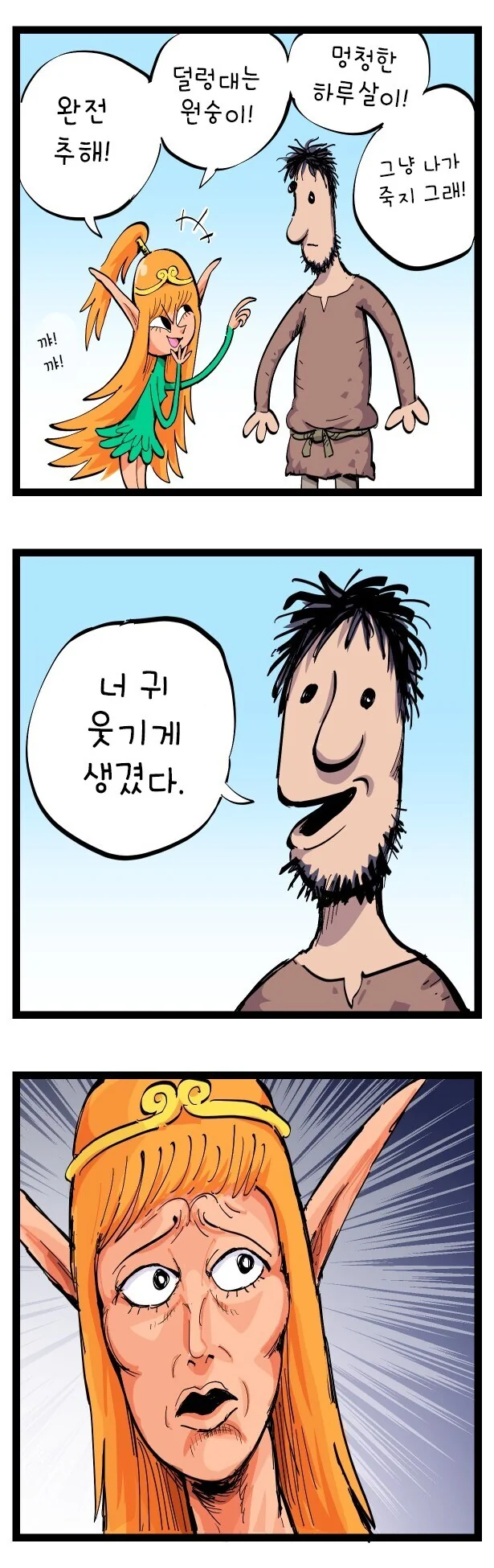 개웃긴 인간박이 만화 - 이미지 3