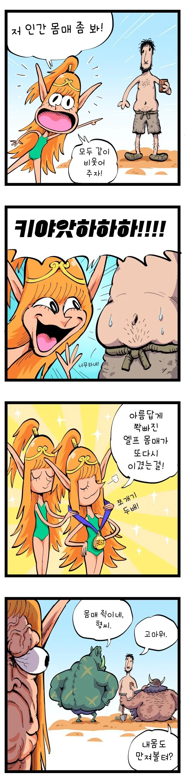 개웃긴 인간박이 만화 - 이미지 6