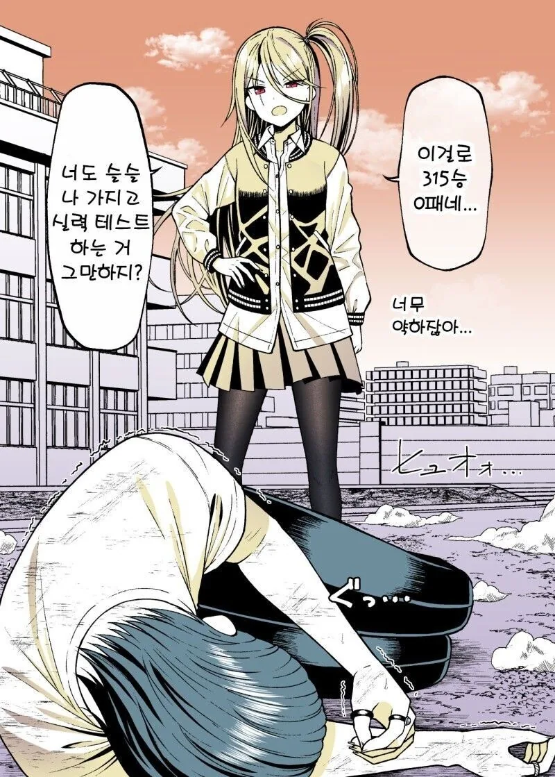 일진녀와 패배남.manhwa