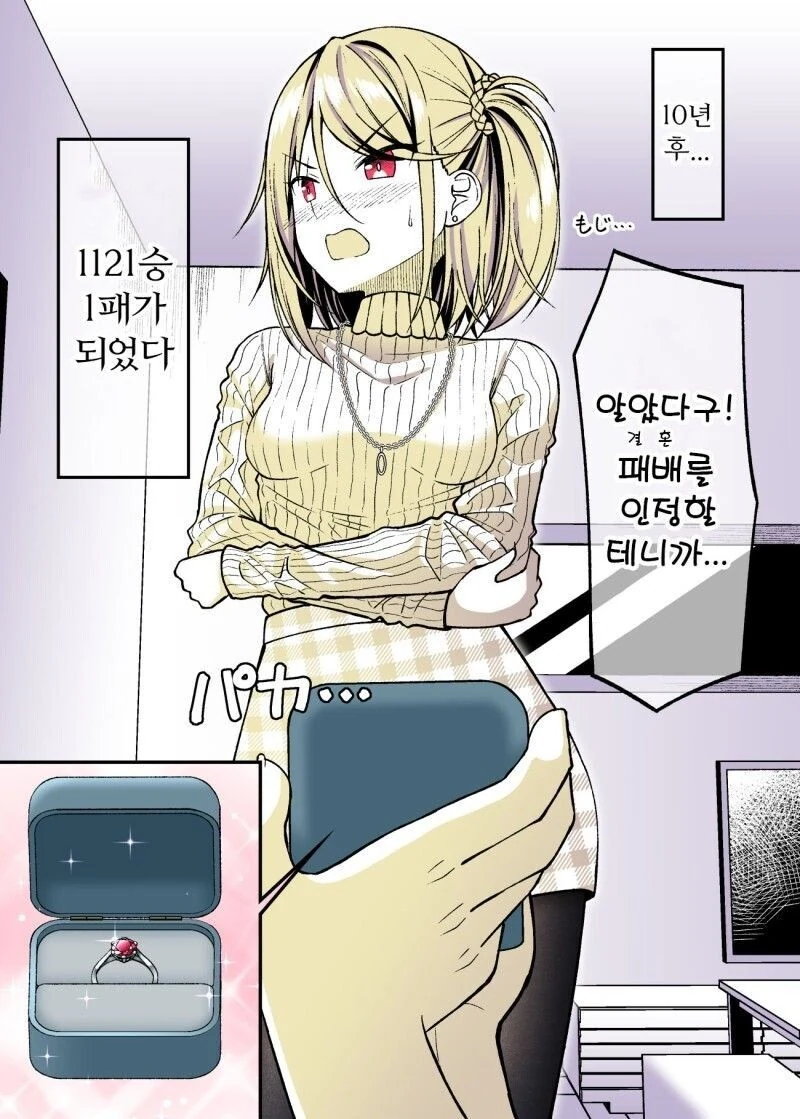 일진녀와 패배남.manhwa - 이미지 2