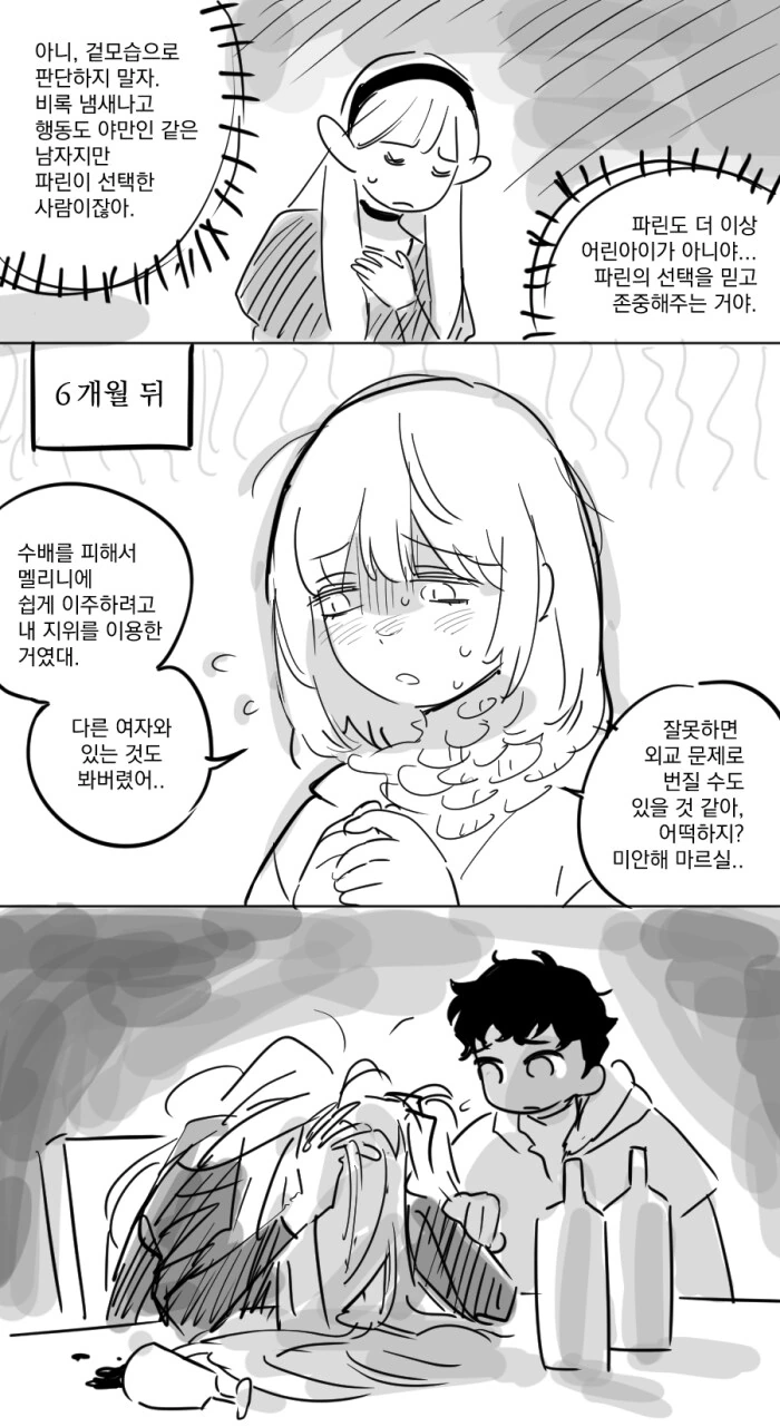던전밥) 마르실 : 그렇다 나는 흑마법사다 - 이미지 2