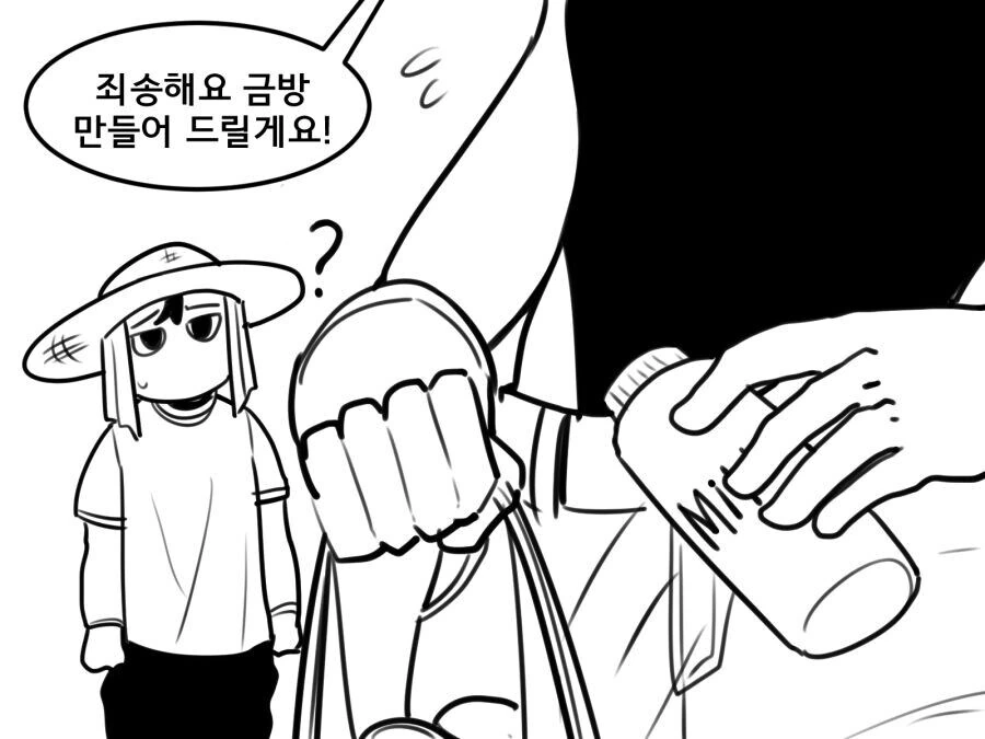 즉석에서 우유 만드는 만화.manhwa - 이미지 5