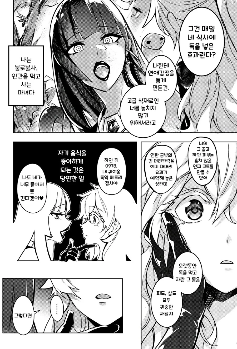 백합)잡아먹으려던 애한테 잡아먹혔다 - 이미지 3