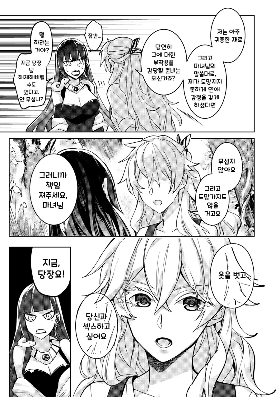 백합)잡아먹으려던 애한테 잡아먹혔다 - 이미지 4
