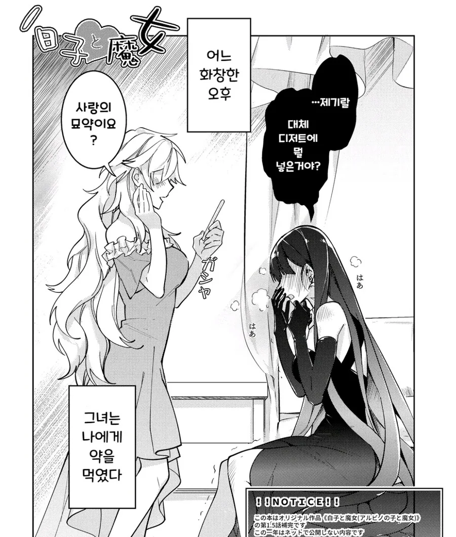 백합)잡아먹으려던 애한테 잡아먹혔다 - 이미지 6