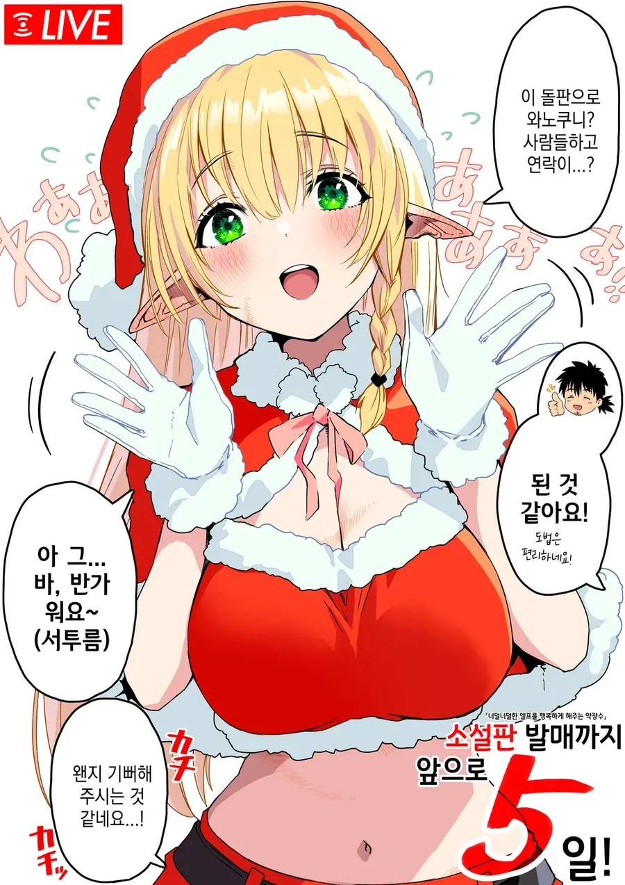 이세계와 통신하는 엘프와 약장수 만화