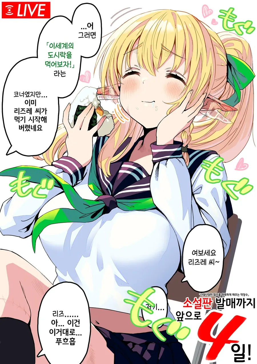 이세계와 통신하는 엘프와 약장수 만화 - 이미지 2