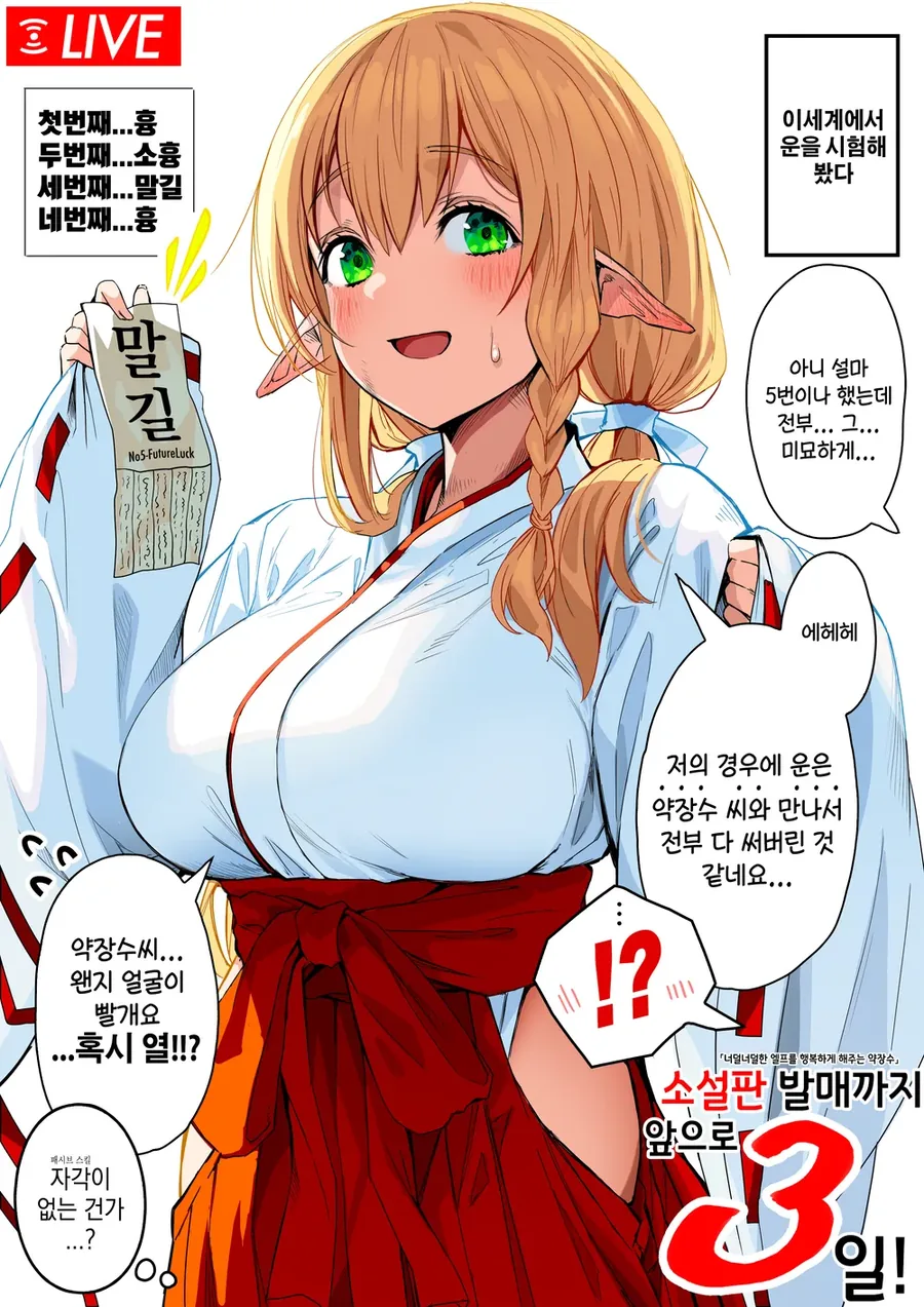 이세계와 통신하는 엘프와 약장수 만화 - 이미지 3