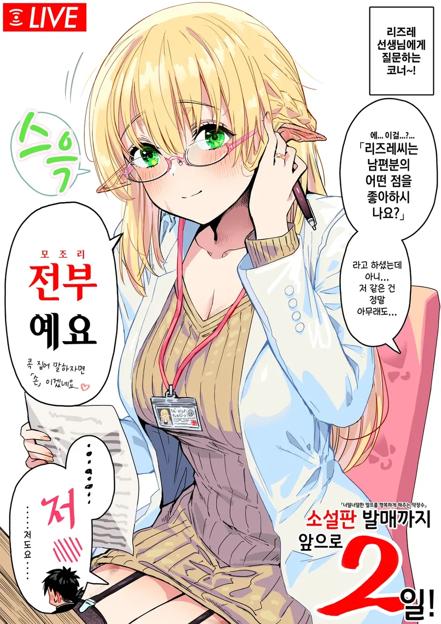 이세계와 통신하는 엘프와 약장수 만화 - 이미지 4