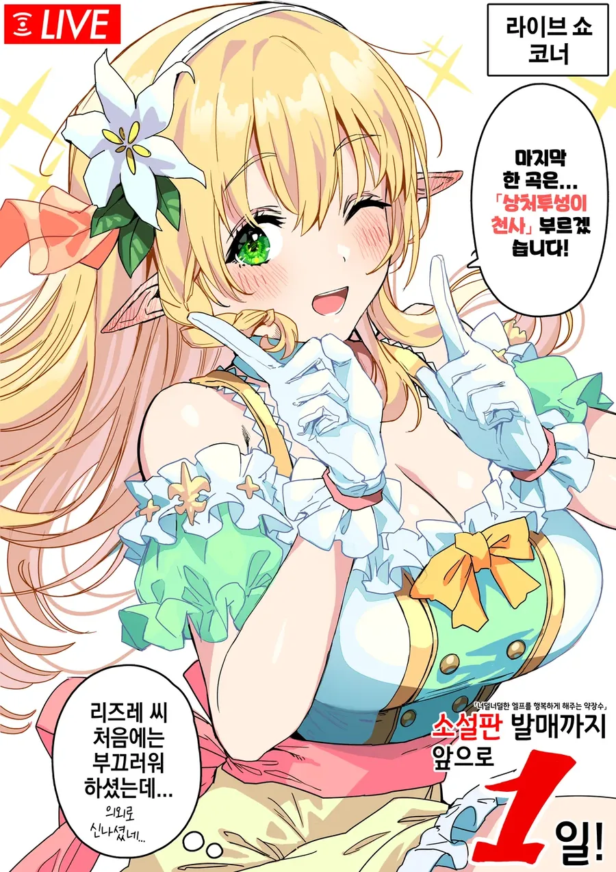 이세계와 통신하는 엘프와 약장수 만화 - 이미지 5