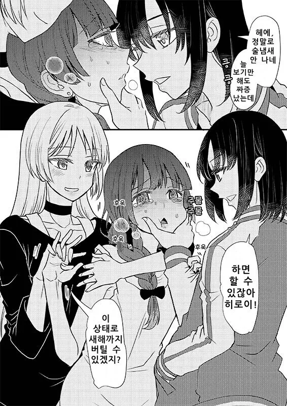 봇치더록) 강제 해감당하는 히로이 만화.manwha