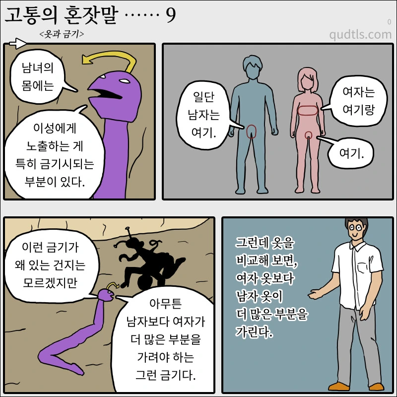 남녀의 ㄴㅊ에 관한 의문점.manhwa