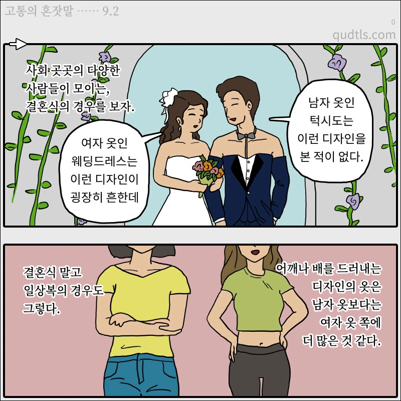 남녀의 ㄴㅊ에 관한 의문점.manhwa - 이미지 3