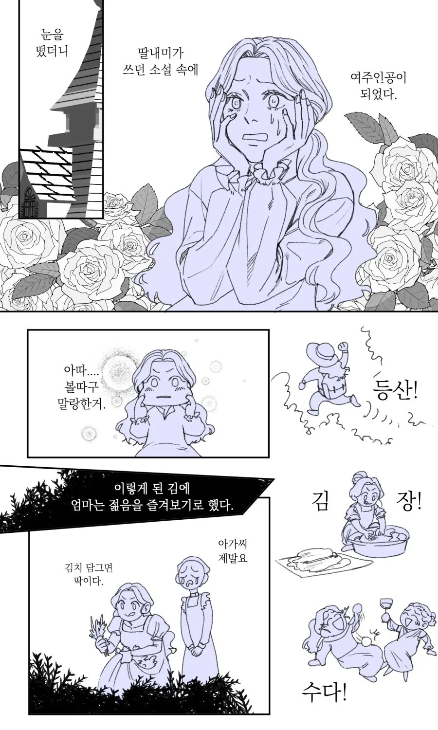 자고 일어났더니 귀족영ㅇㄹ 환생한 아줌마 만화