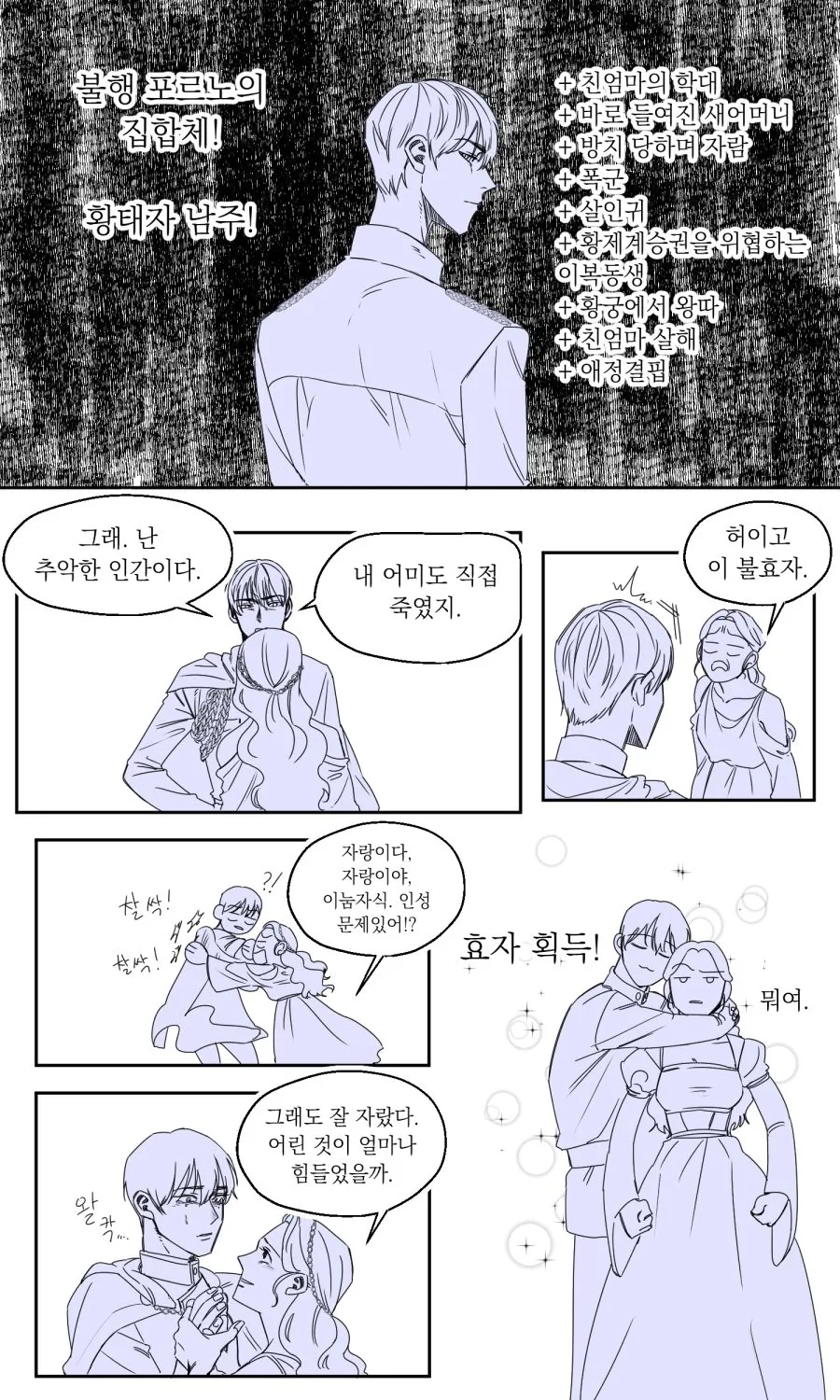 자고 일어났더니 귀족영ㅇㄹ 환생한 아줌마 만화 - 이미지 2