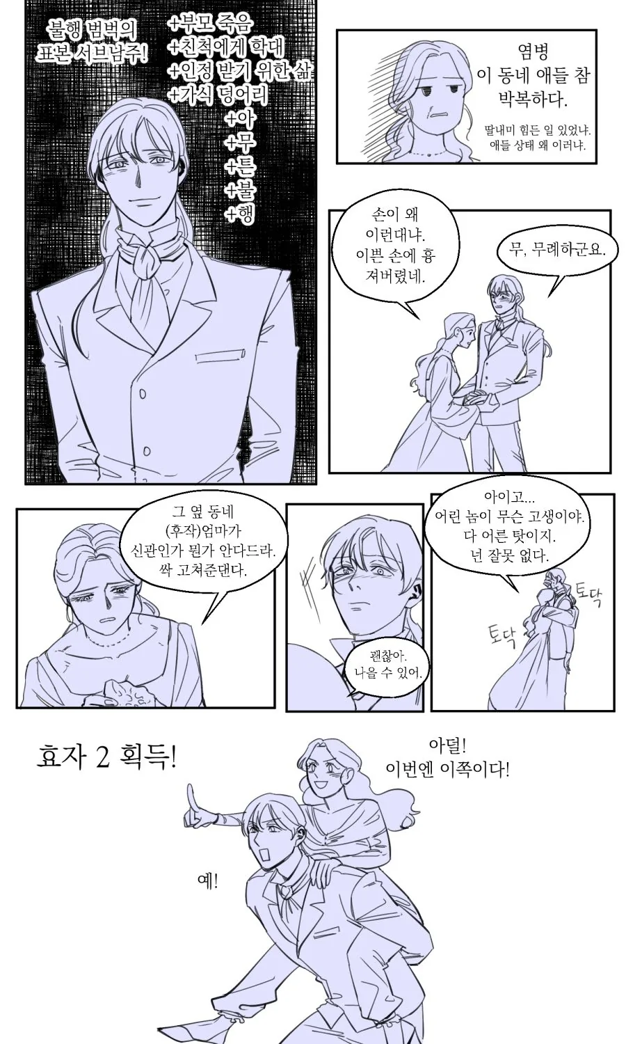 자고 일어났더니 귀족영ㅇㄹ 환생한 아줌마 만화 - 이미지 3