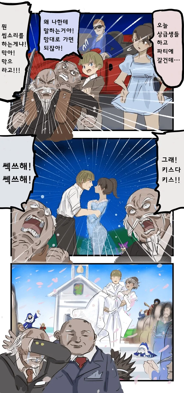 할배 둘이 어린애들 관음하는 만화.manhwa - 이미지 2