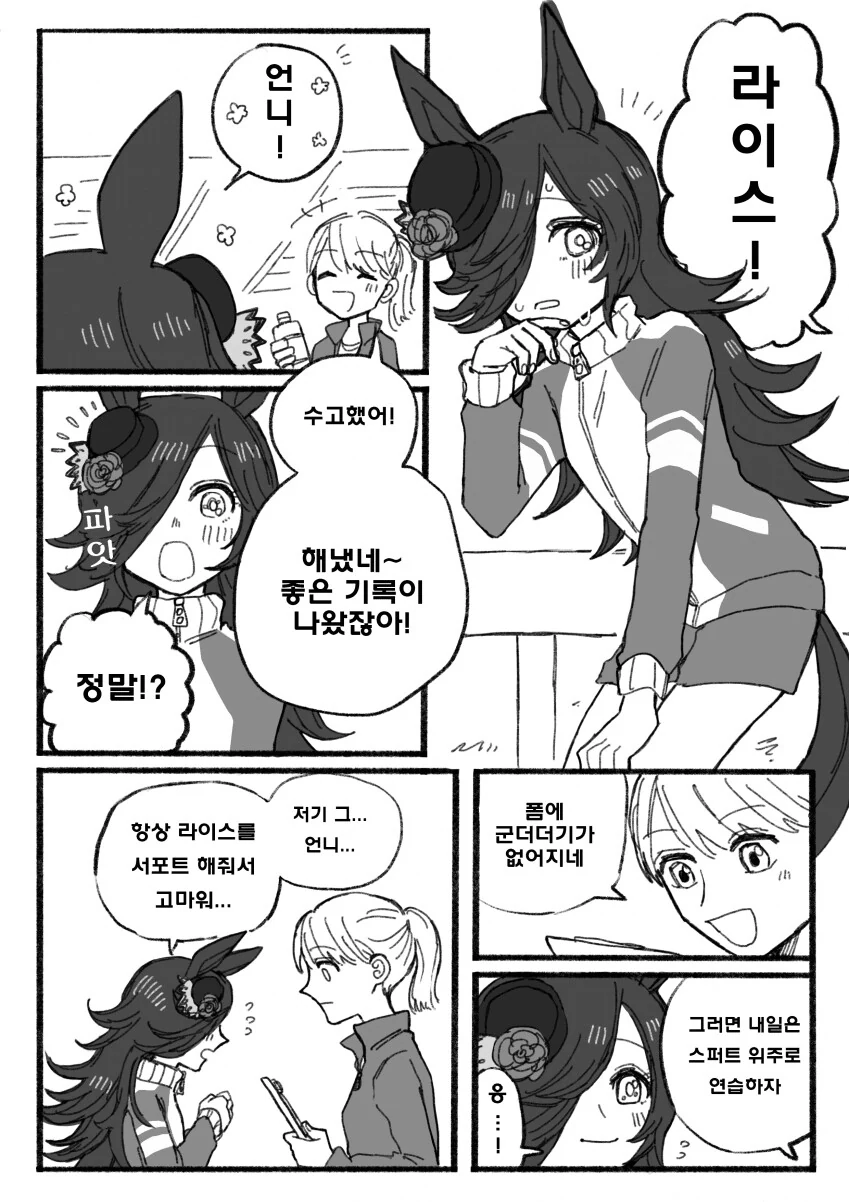 말딸) 라이스 샤워와 트레이너의 꿈.manga