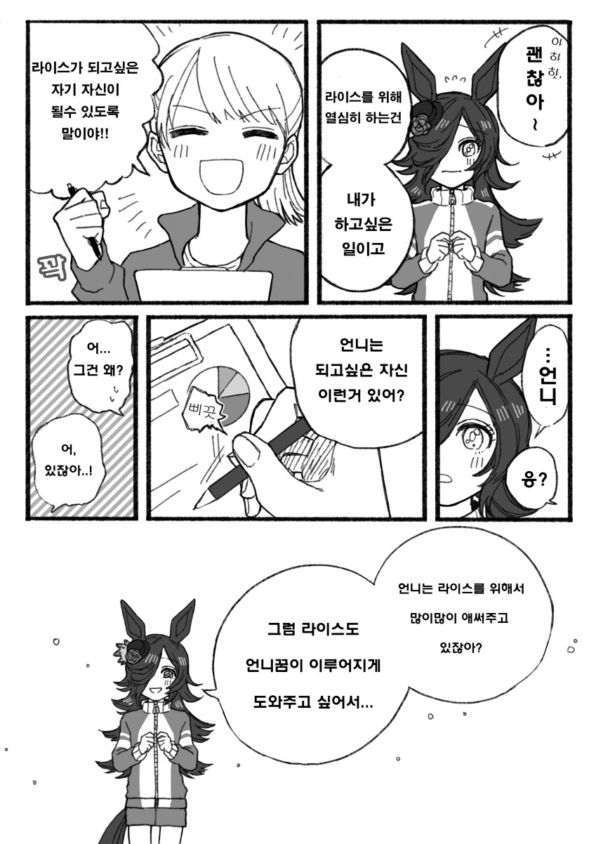 말딸) 라이스 샤워와 트레이너의 꿈.manga - 이미지 2