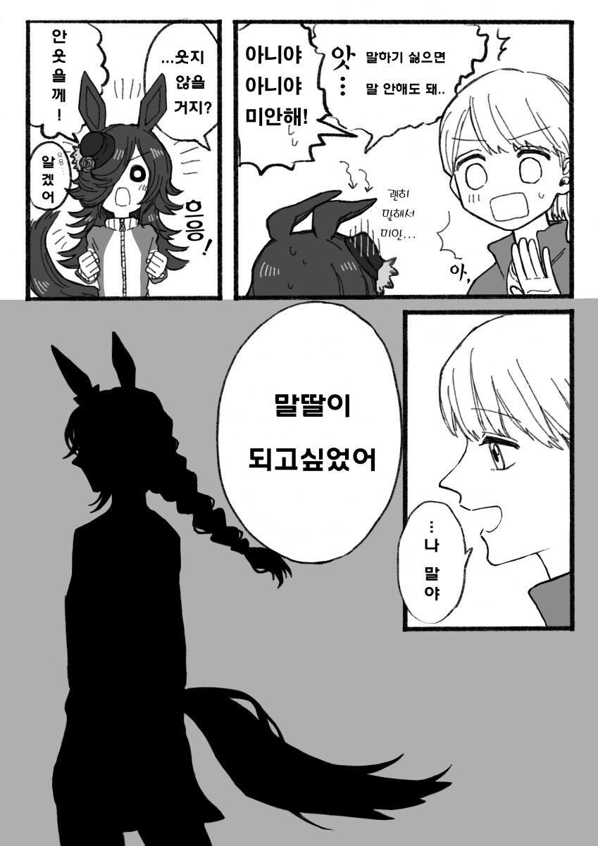 말딸) 라이스 샤워와 트레이너의 꿈.manga - 이미지 3