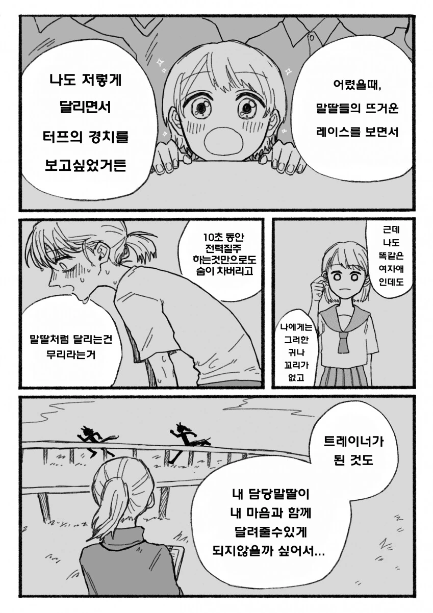 말딸) 라이스 샤워와 트레이너의 꿈.manga - 이미지 4