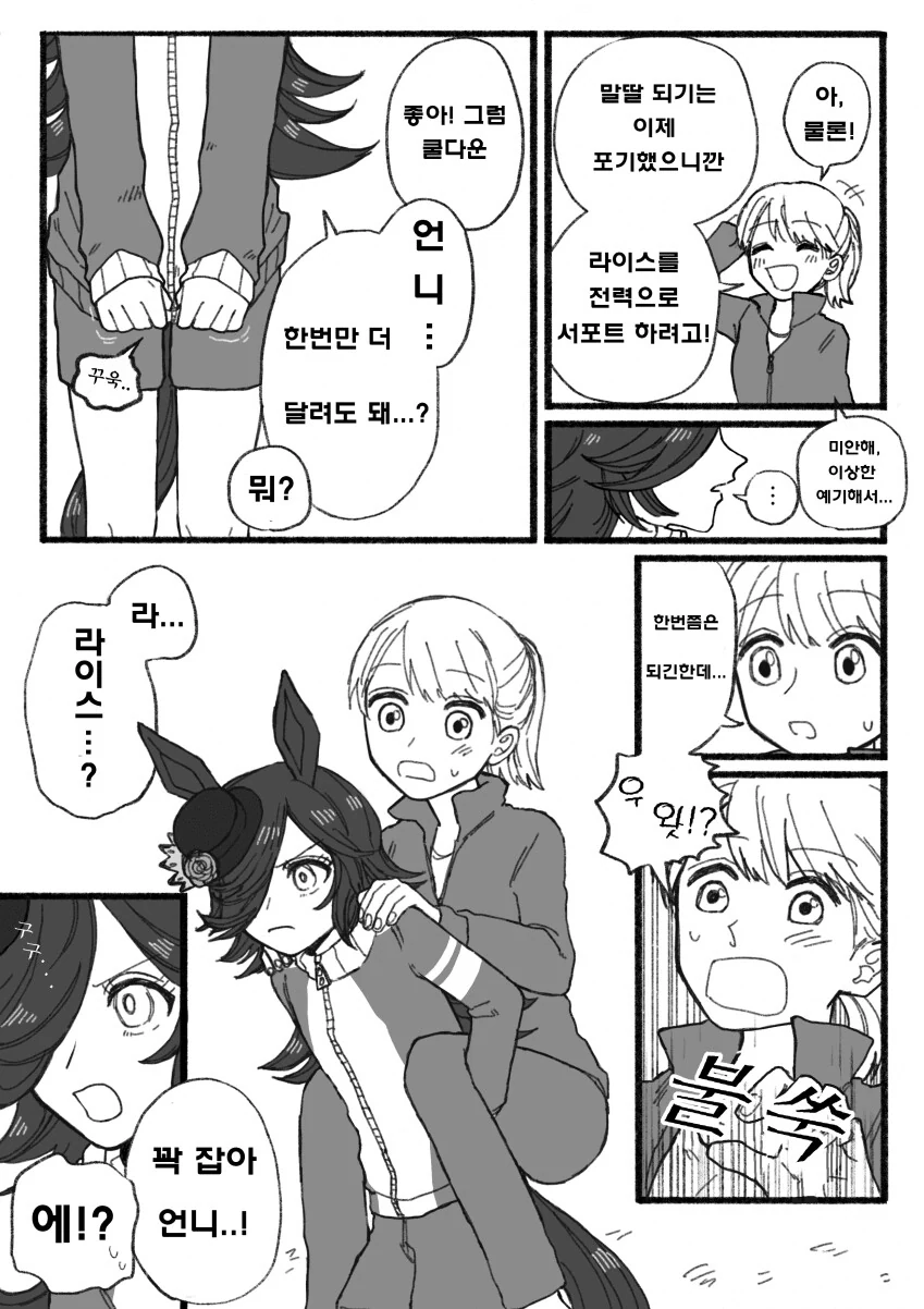 말딸) 라이스 샤워와 트레이너의 꿈.manga - 이미지 5
