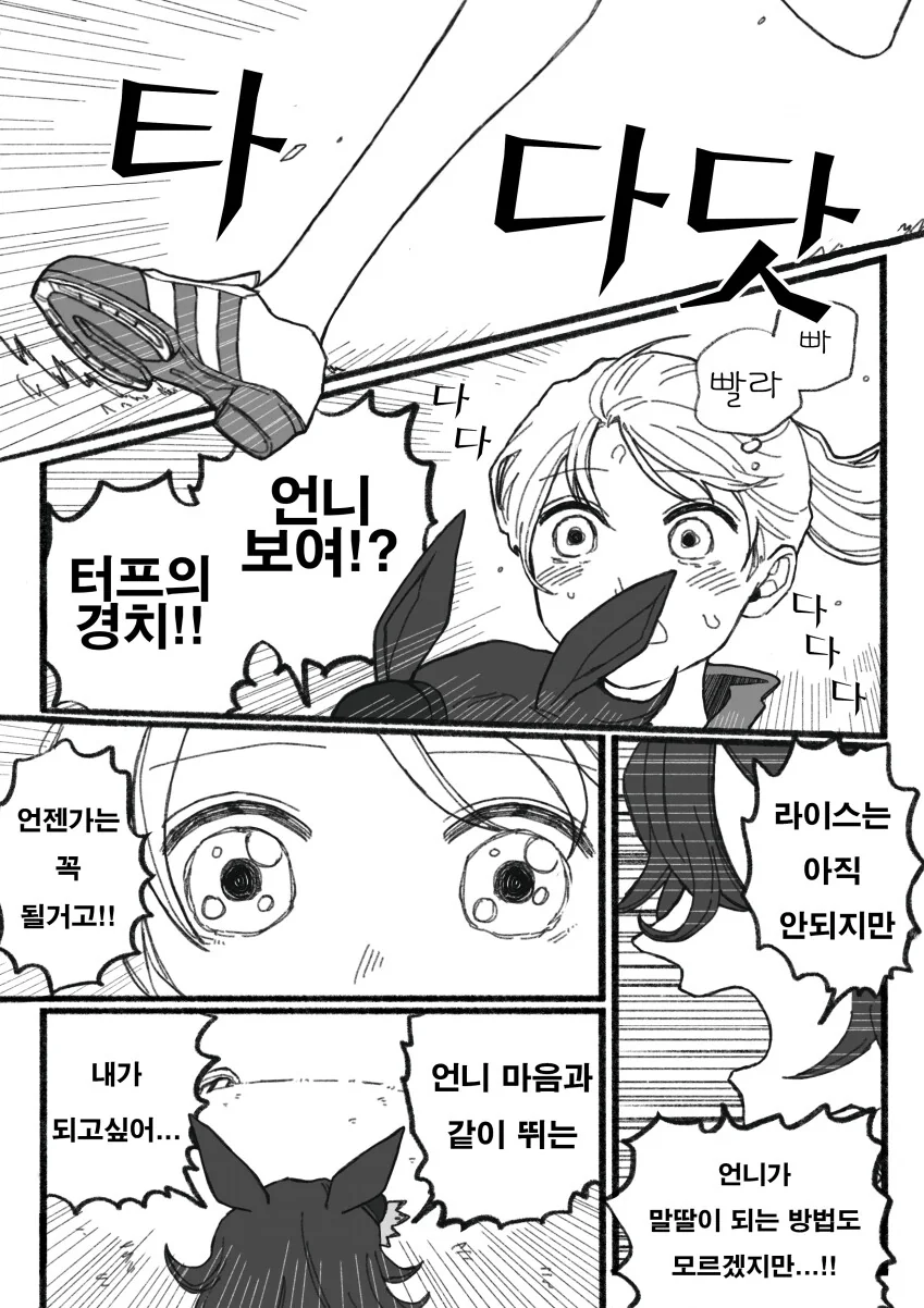 말딸) 라이스 샤워와 트레이너의 꿈.manga - 이미지 6