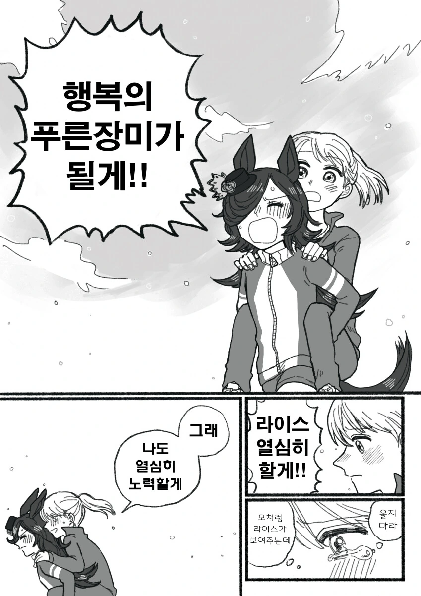 말딸) 라이스 샤워와 트레이너의 꿈.manga - 이미지 7