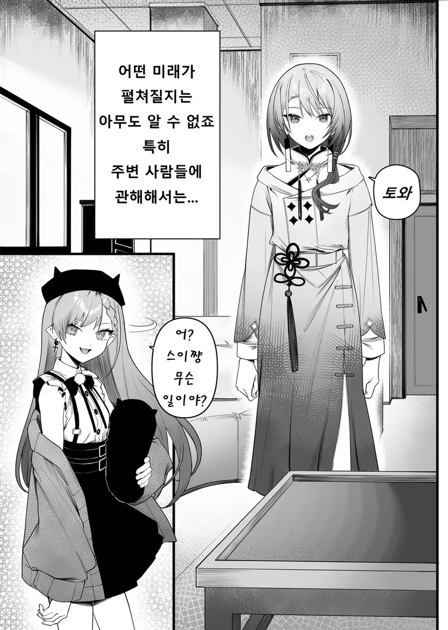버튜버)스이토와 ㅂㅂ 만화를 들킨 이로하스