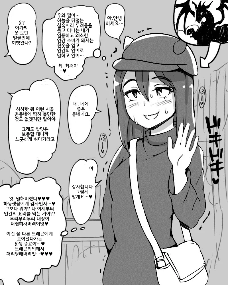 드래곤 카♥스.manhwa