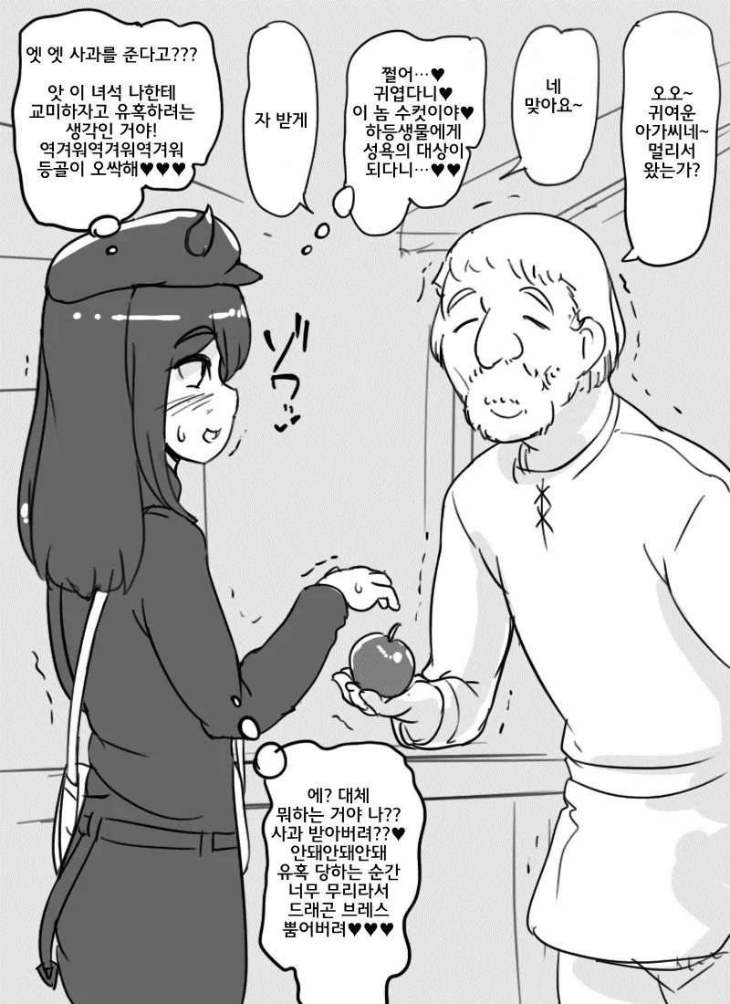 드래곤 카♥스.manhwa - 이미지 2