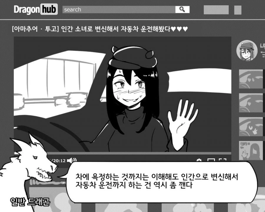 드래곤 카♥스.manhwa - 이미지 3