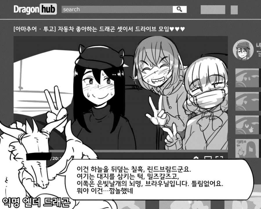 드래곤 카♥스.manhwa - 이미지 4