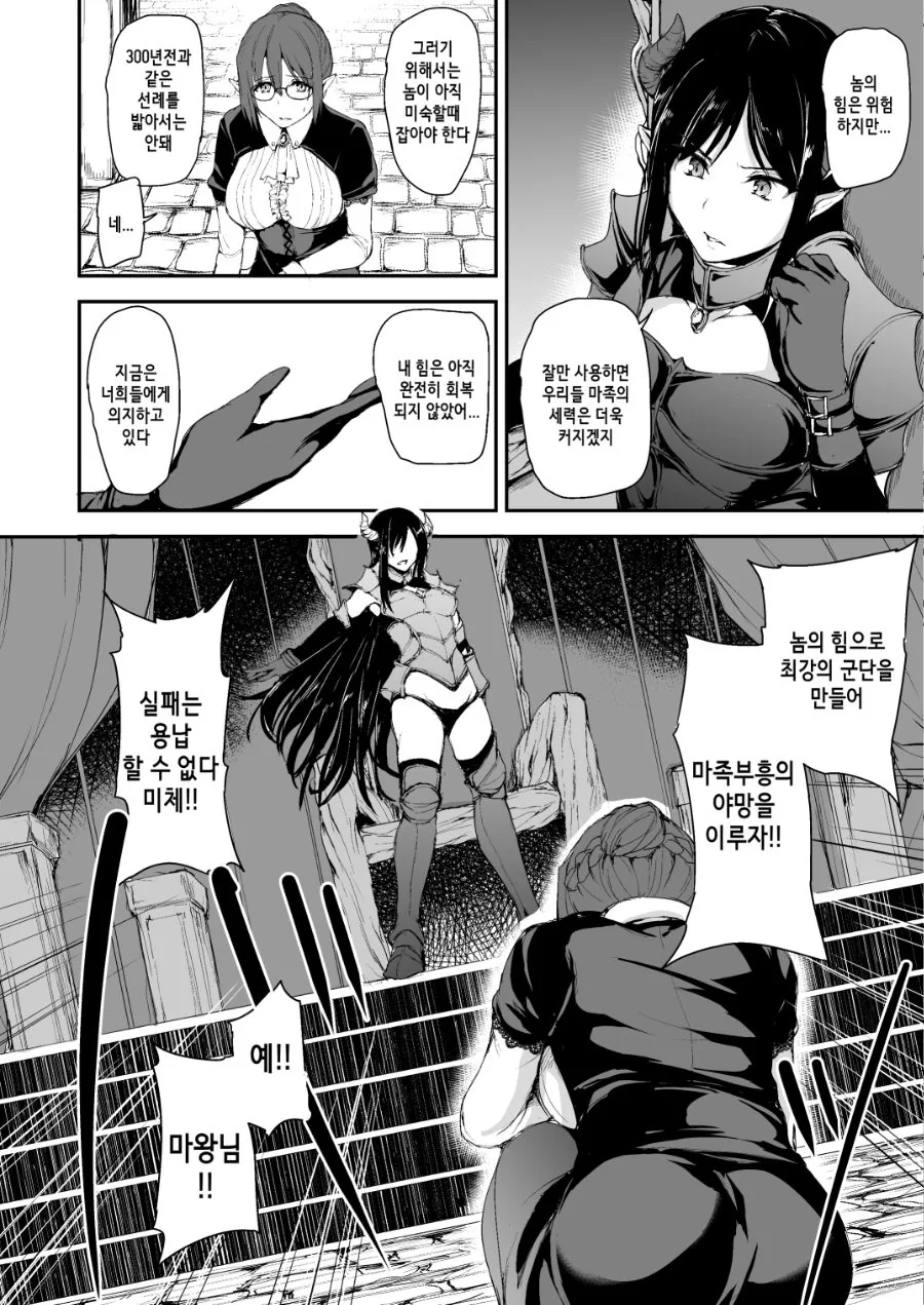 용사를 기다리는 마왕 - 이미지 2