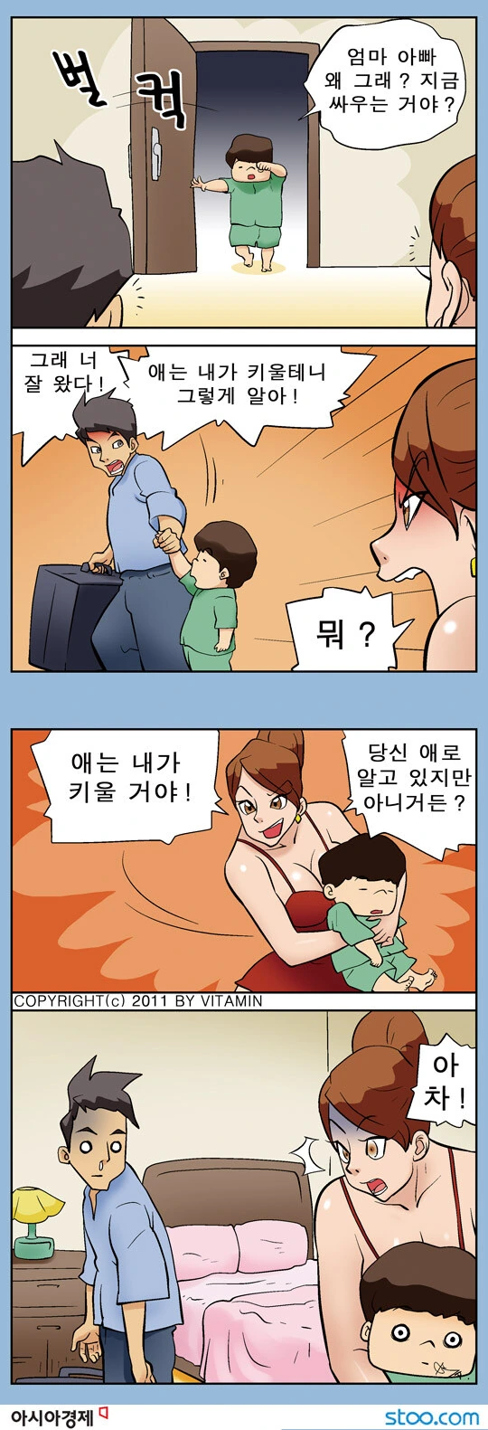 부부싸움으로 이혼 할려는 만화.manga - 이미지 2