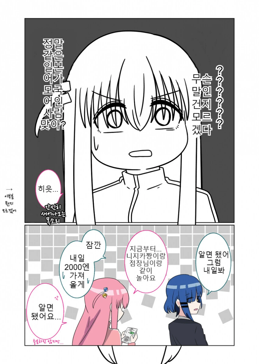 봇치더락) 료와 새로운 돈 갚는 법 - 이미지 2