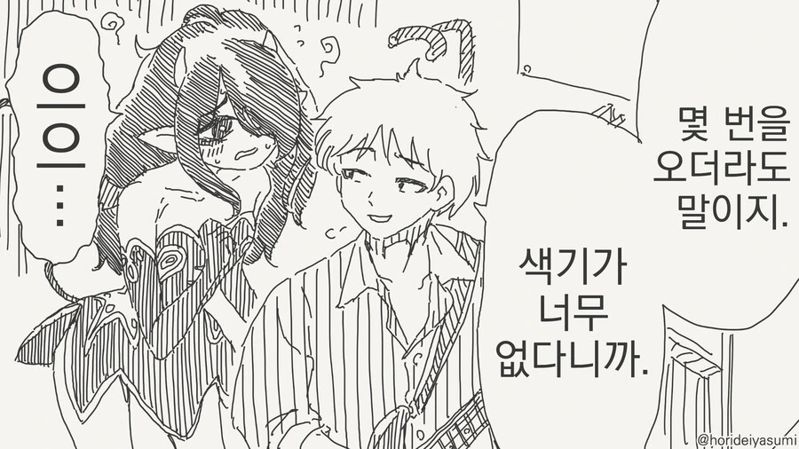 무능한 서큐버스 만화