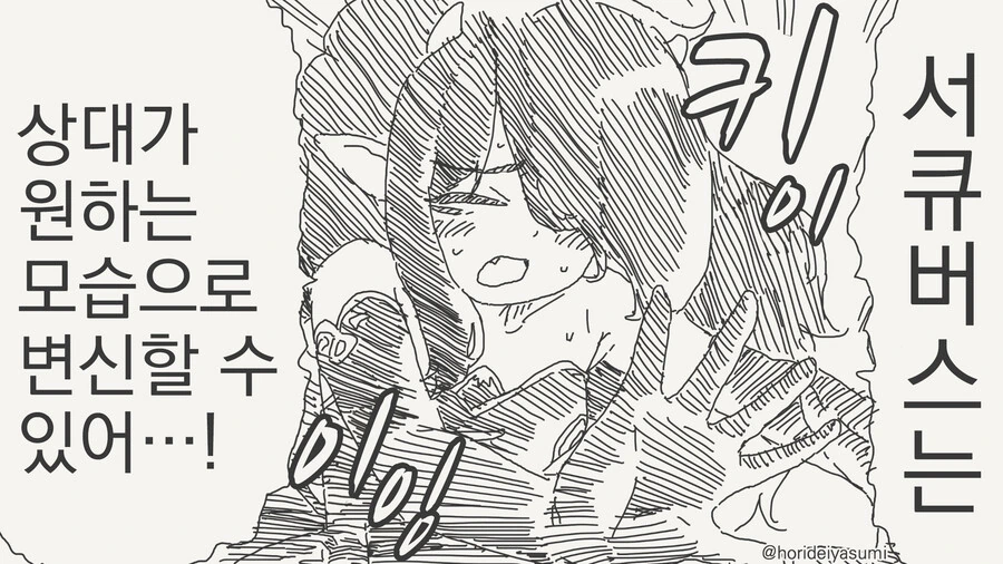 무능한 서큐버스 만화 - 이미지 2