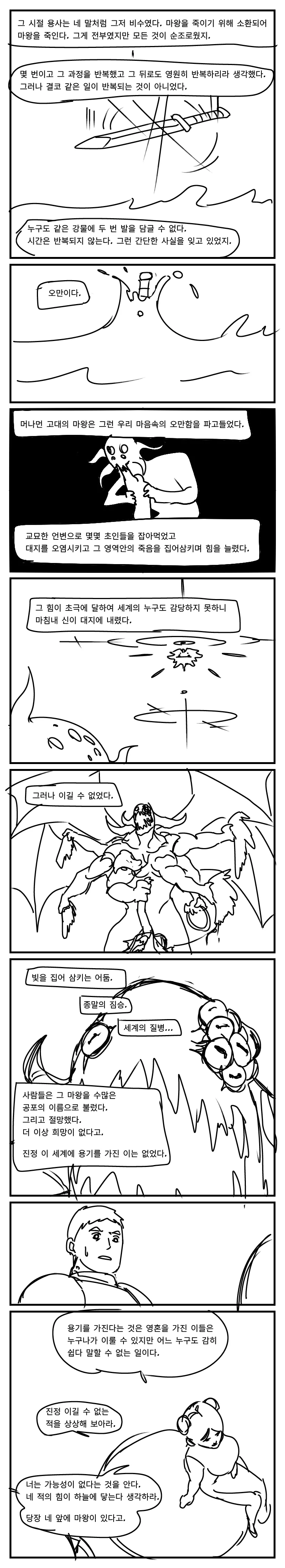 이세계 소환 용사 만화 5 반함 - 이미지 7