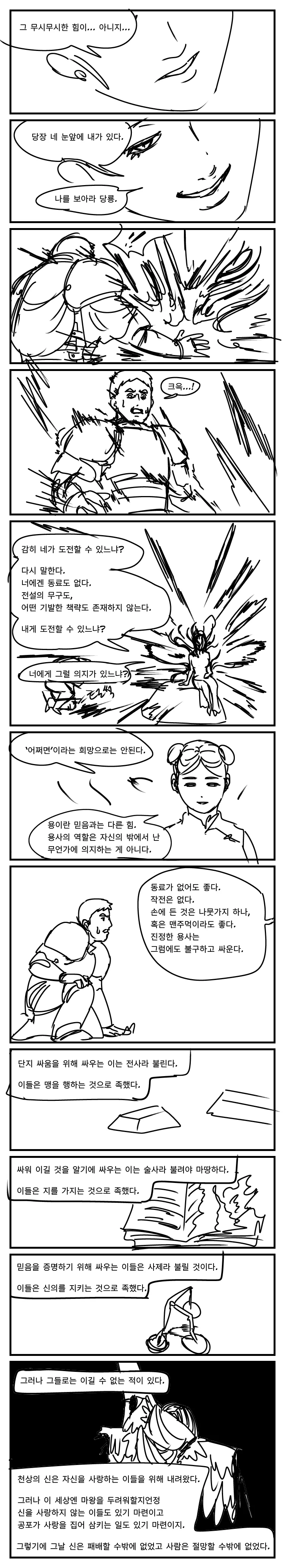 이세계 소환 용사 만화 5 반함 - 이미지 8