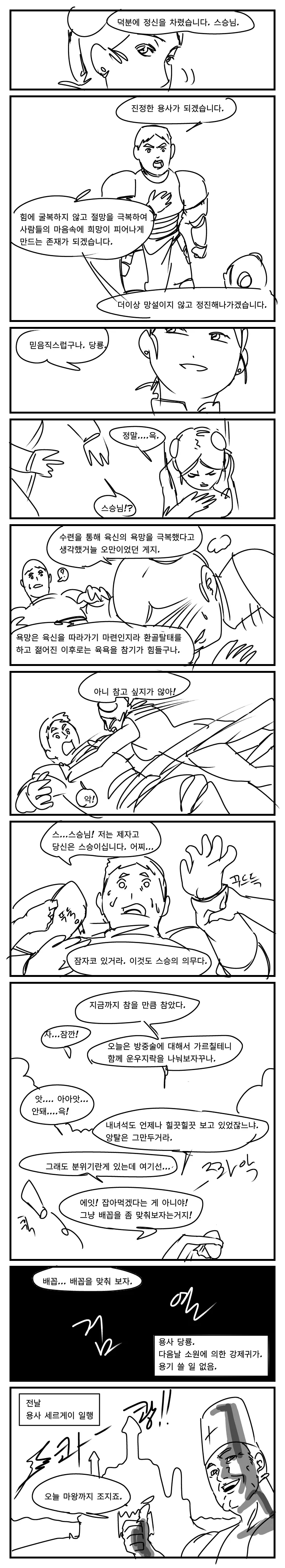 이세계 소환 용사 만화 5 반함 - 이미지 11