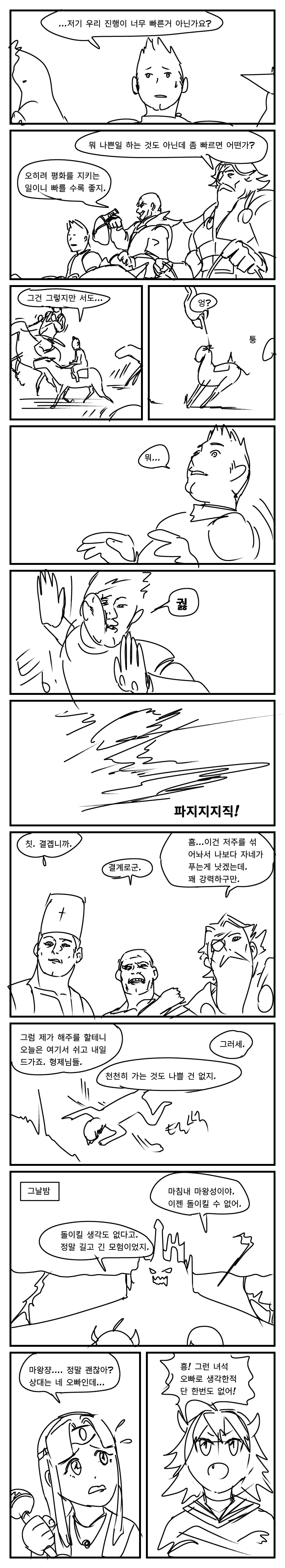 이세계 소환 용사 만화 5 반함 - 이미지 12