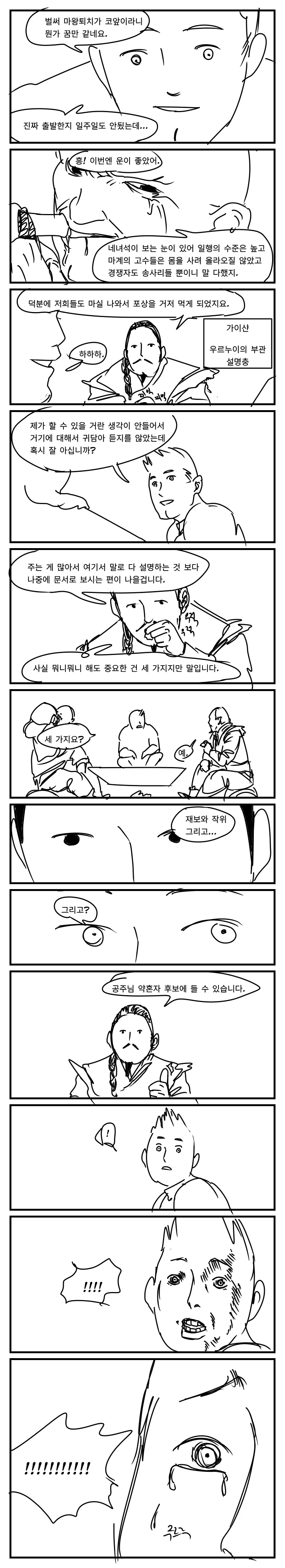 이세계 소환 용사 만화 5 반함 - 이미지 15