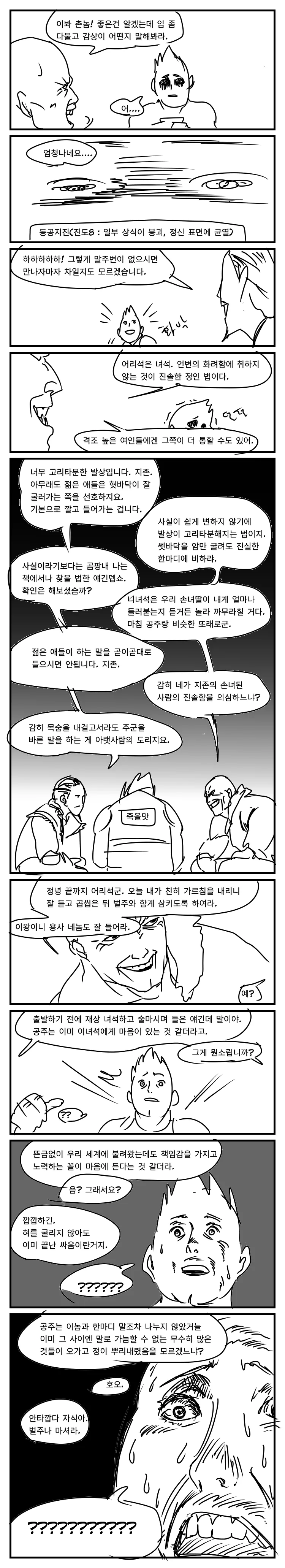 이세계 소환 용사 만화 5 반함 - 이미지 17