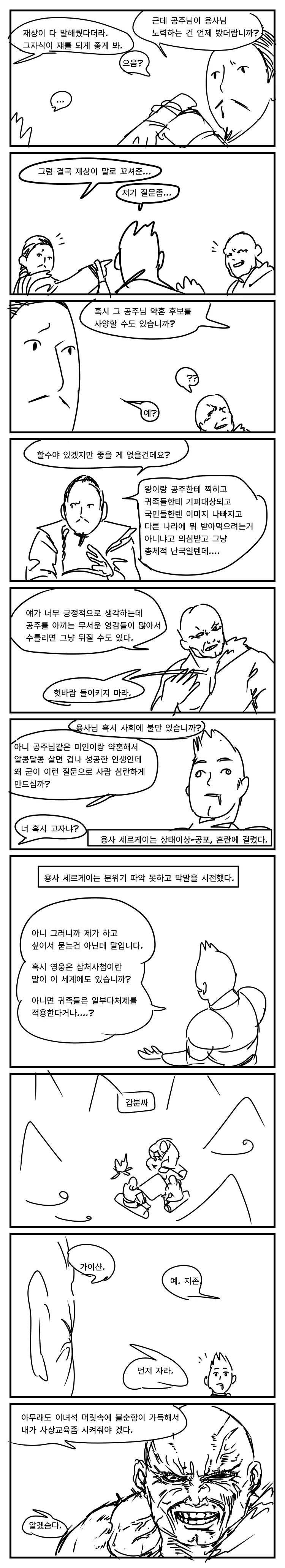 이세계 소환 용사 만화 5 반함 - 이미지 18