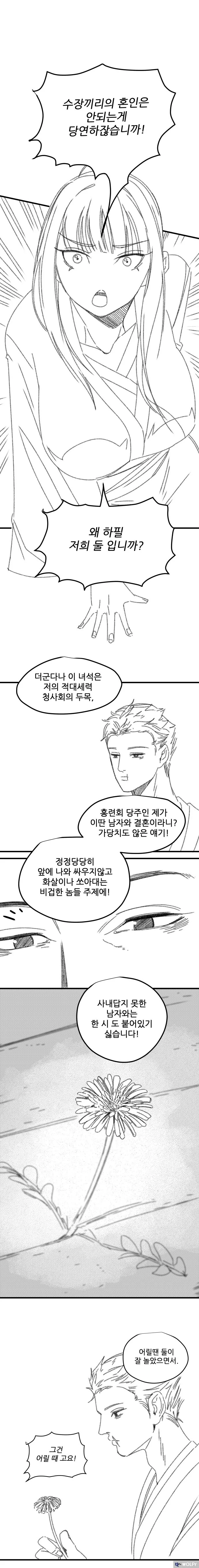 츤데레 완전패배.manhwa - 이미지 4
