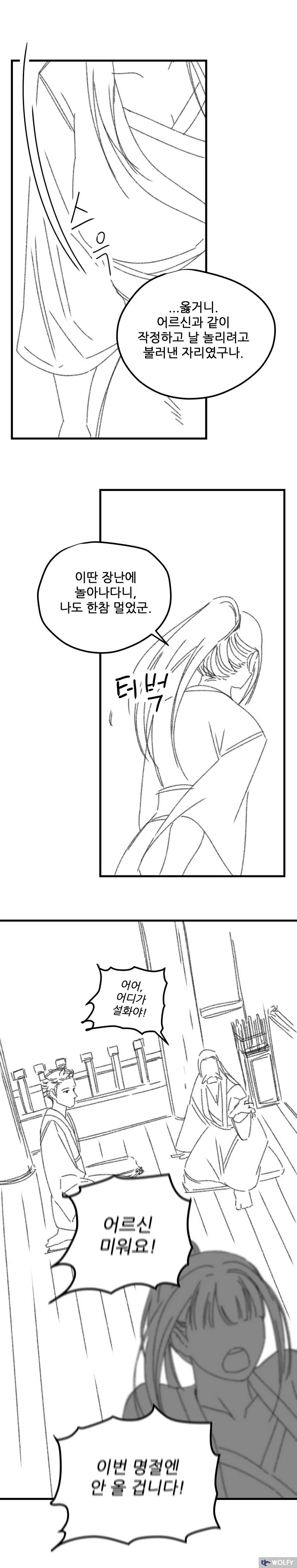 츤데레 완전패배.manhwa - 이미지 6