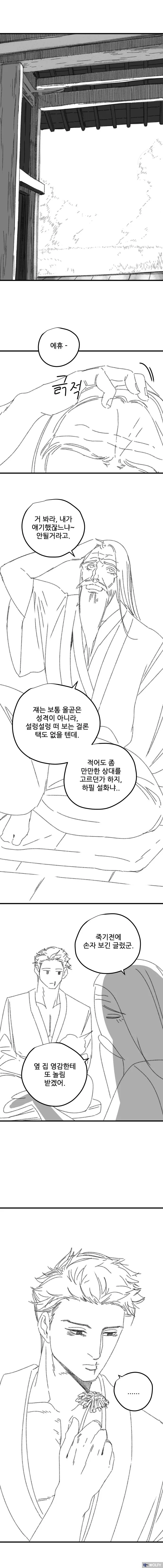 츤데레 완전패배.manhwa - 이미지 7