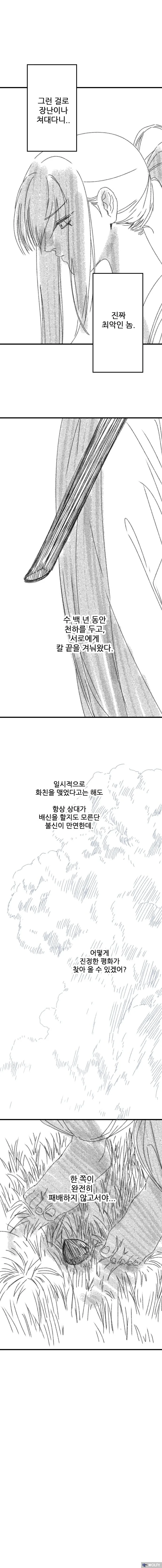 츤데레 완전패배.manhwa - 이미지 9